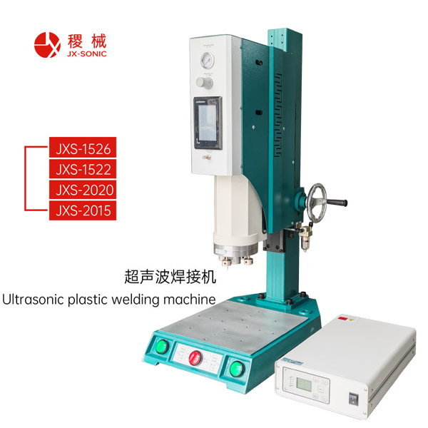 超聲波焊接機(jī)